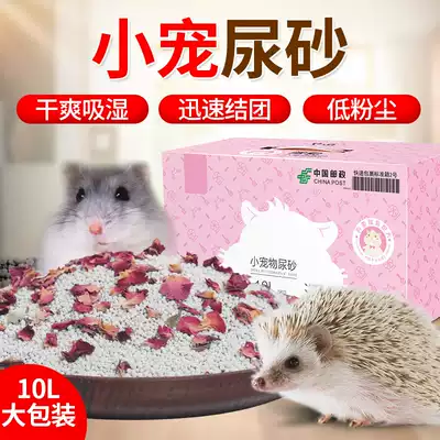 Mulberry island hamster litter deodorant hamster supplies litter hedgehog urine sand Small pet sand cat litter toilet sand 10 kg 5kg