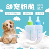 Собачья бутылка кошка кошачья бутылка для бутылочки для щенка котенок супер маленький плюшевые щенки для новорожденных.