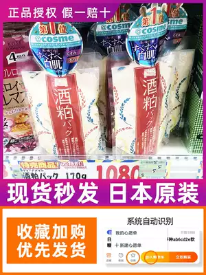 Japanese pdc wine meal mask distiller's grain moisturizing brightening moisturizing cleaning repair smear female matcha 170g local version