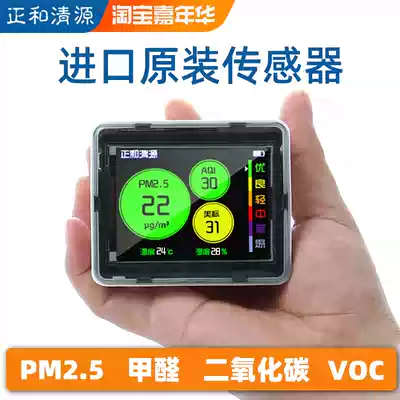 Zhenghe Qingyuan B36 air quality detector PM2 5 household indoor dat special formaldehyde carbon dioxide professional