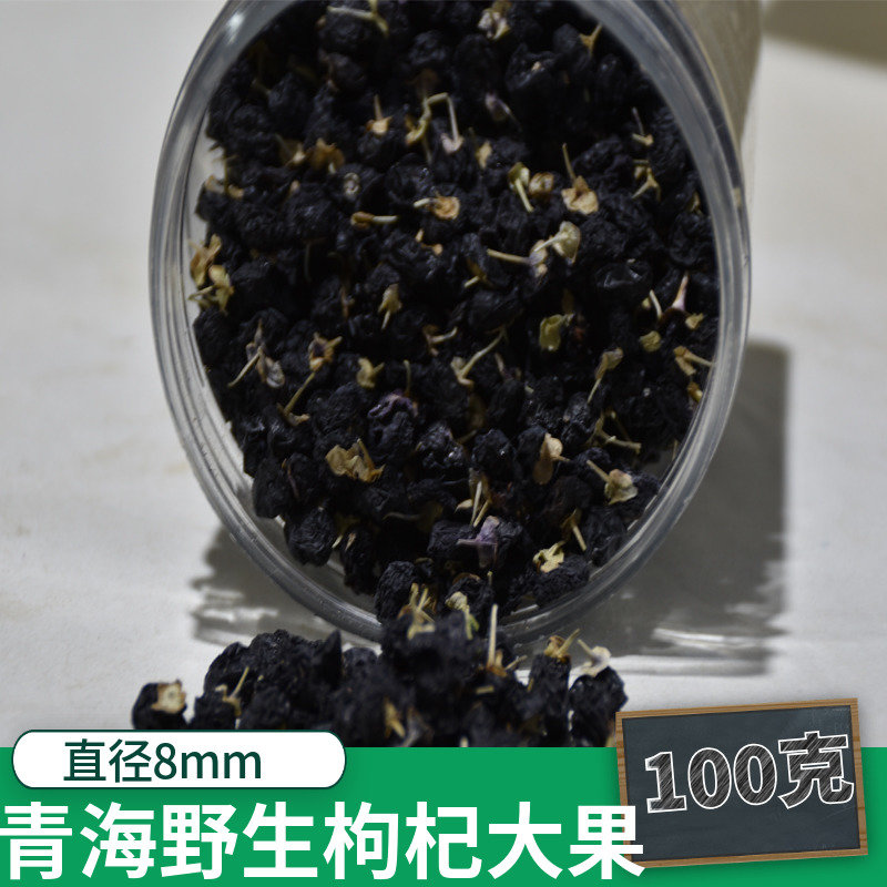 Qinghai Chaida Woodwood Wild Black Wolfberry without washing black - formed tea black - metal berry 100g