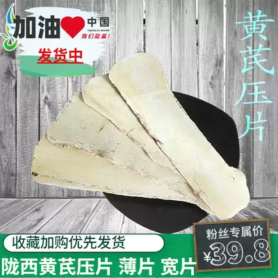 Longxi Astragalus Broadband Tablets 500g Gansu Astragalus Changkuan Tablet Tablets Huangqi North Qi Huangqi Astragalus Wide Thin Sheet