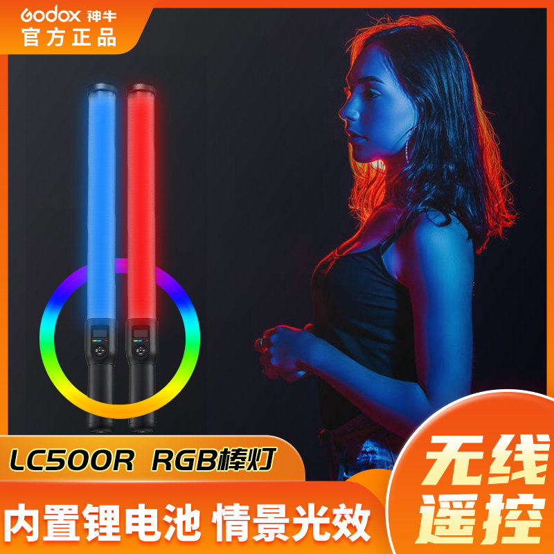 Divine Bull LED Tonic Light Lamp LC500R Color Stick Lamp RGB Ice Lamp portrait Exterior Shooting Handheld Outdoor Photo Shake Sound Live Atmosphere Background Hair LC500 Adjustable warm light Double color temperature Photographic lamp