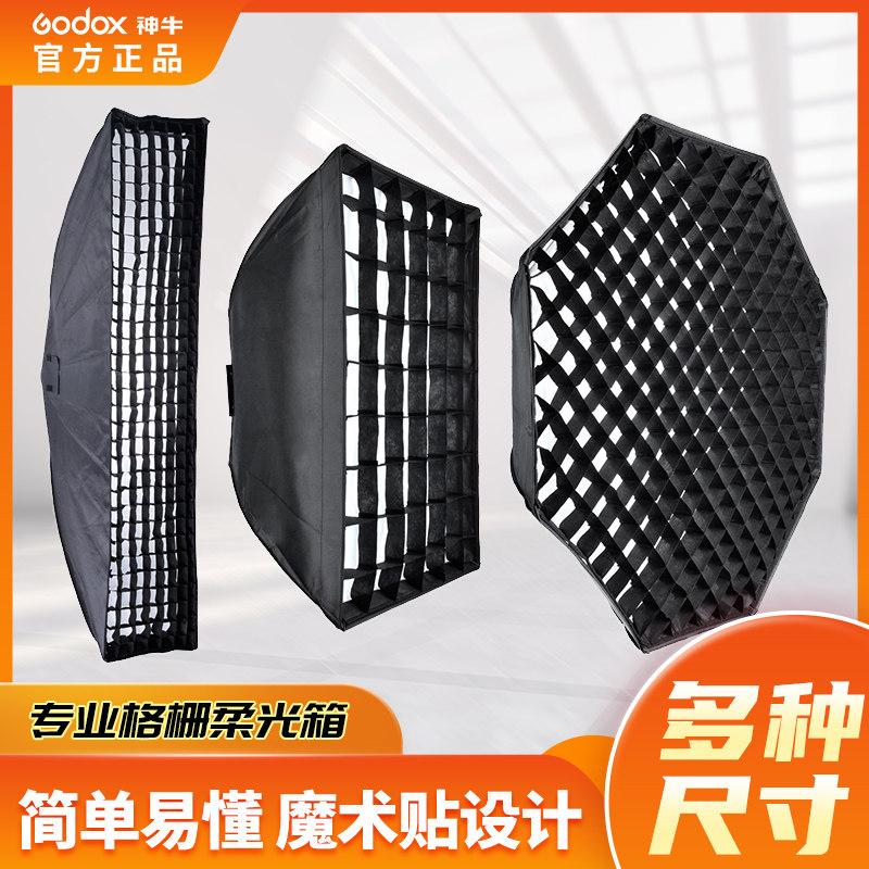 Sheng soft grid grid grid long-bar deep octagon studio flash portable fast-loaded folding and folding LED general soft box