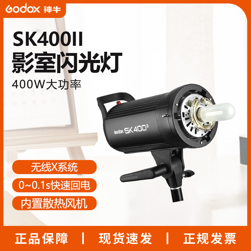 Godox Sk400Ii Second Generation Set Professional Studio Lighting for Id Photos, Portraits, Still Life, Clothing, Model Photography, Studio Lighting, Indoor Photography, Fill Light, 400W Photography Light