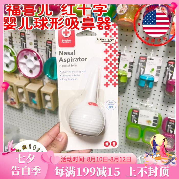 Spot United States The first years Red Cross baby nasal congestion Spherical nasal aspirator soft head nasal snot