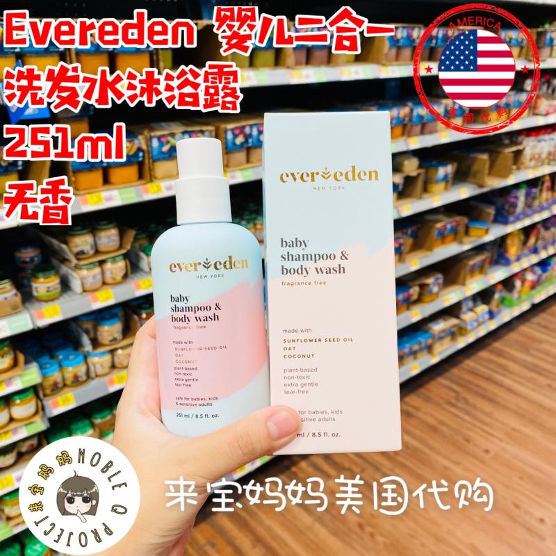Spot American Evereden Baby Shampoo shower Bath Lotion Two-in-one Baby Newborn Wash 251ml