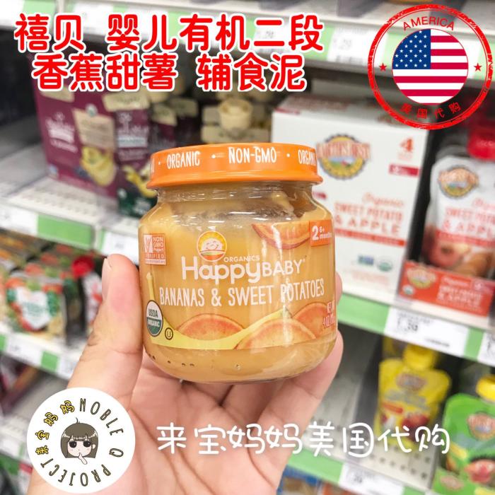 Happybaby Jubilee 2 segment of organic baby supplemented with mud banana sweet potato fruit 2 segment 120g