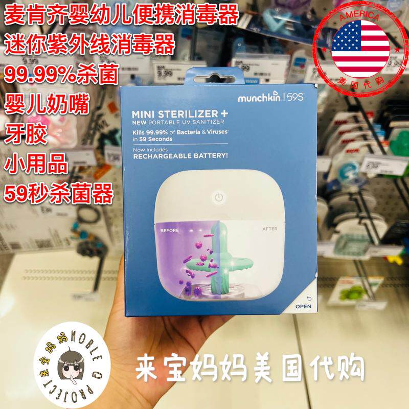 Стерилизатор 美国代购munchkin麦肯齐婴儿便携紫外线奶嘴牙胶玩具杀菌消毒器
