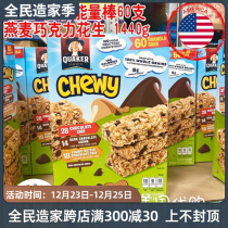 American QUAKER QUAKER Grain Oats Chocolate Peanut Energy Bar 3 flavors 60 1440G