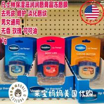 American Vaseline Vaseline Repair Lip Balm Lip Mask Crystal Jelly Moisturizing Anti-Drying Lip Line 7g