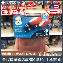 American Gerber Garbo baby two stage food supplement apple blueberry mud 2 fruit puree 226g