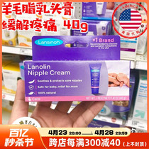 Aux États-Unis Lansinoh Lanthaugh Breastlait Nipple Cream of Cracked Care Goat Grease Cream Repair Cream 40g