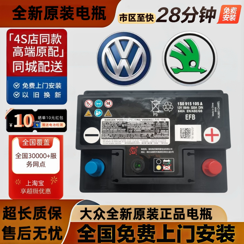 Camel Start-Stop 12V Efb59 Is Compatible with New Models of Volkswagen Lavida, Jetta, Tayron, Tiguan, Sagitar, and Other Models Camel Start-Stop 12V Efb59 Is Compatible with New Models of Volkswagen Lavida, Jetta, Tayron, Tiguan, Sagitar, and Other Models