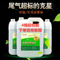Shu Chi urea liquid vehicle diesel vehicle Country 5 Dongfeng truck urea water vehicle exhaust gas purification treatment liquid 10KG