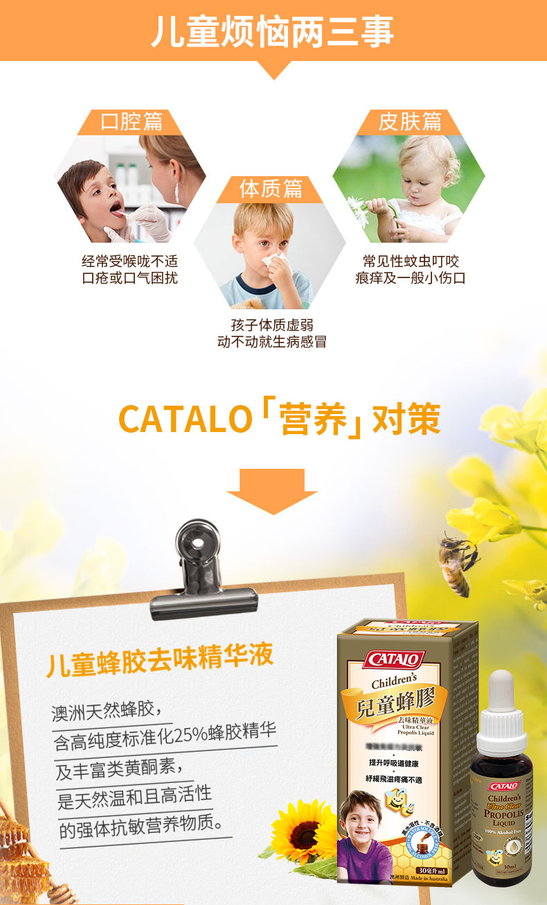CATALO家得路澳洲进口儿童蜂胶去味精华液增健润喉护牙强身 产品系列 第3张