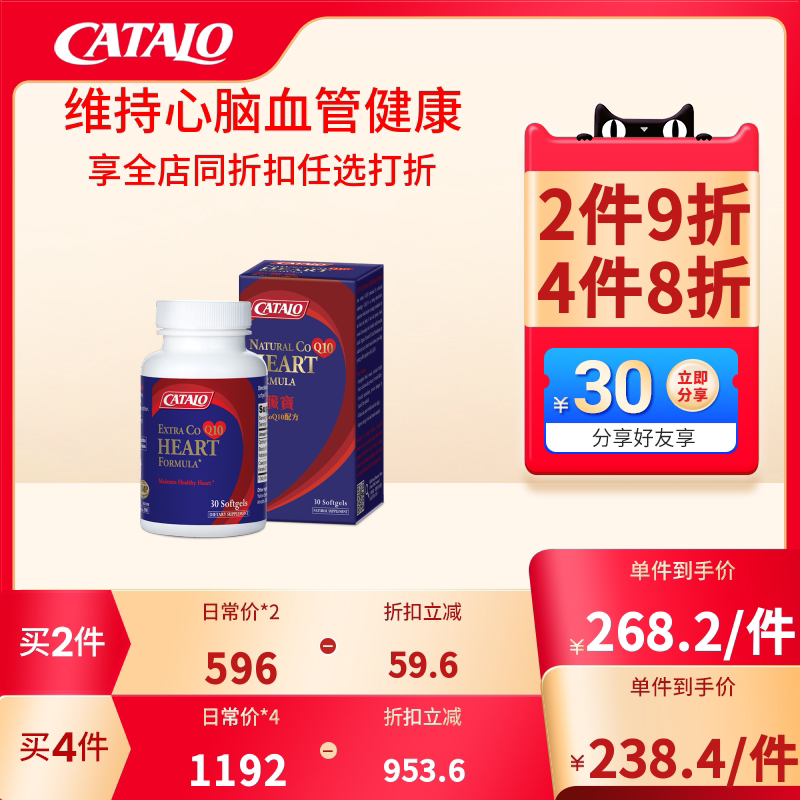 CATALO home road coenzyme Q10 heart treasure natto essence 30 bottles of reducing Q10 to maintain health