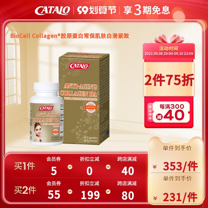 CATALO home road imported beauty muscle collagen HA collagen capsules 45 original skin