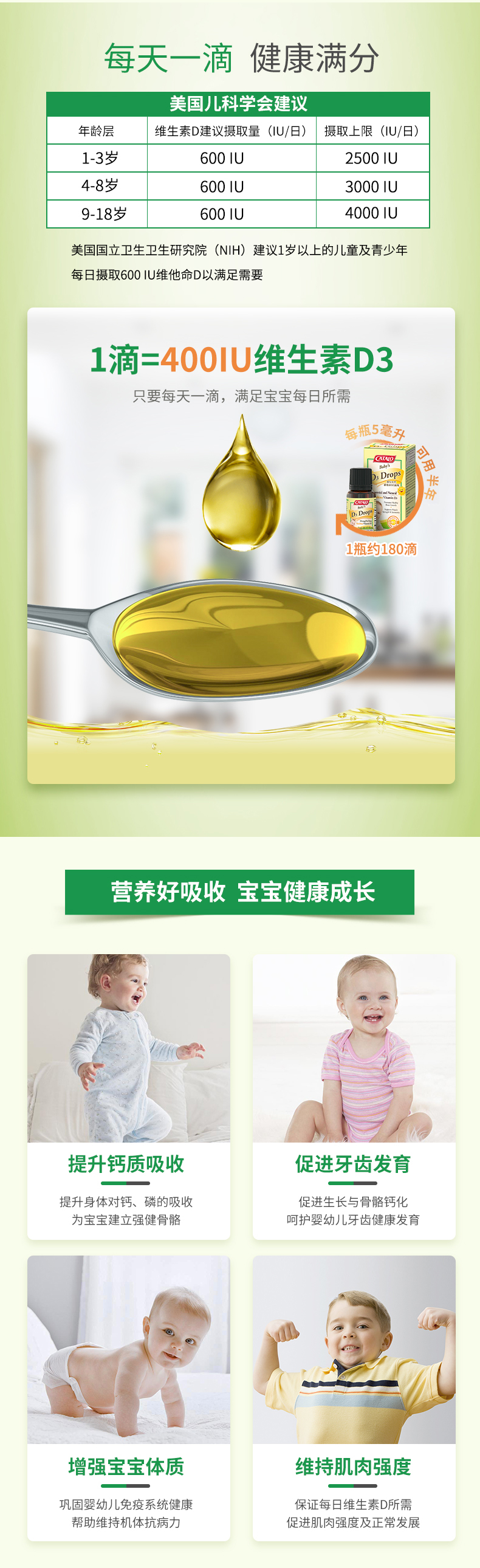 CATALO家得路婴幼儿维生素D3滴剂