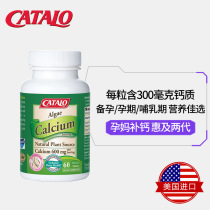 CATALO special calcium supplement for pregnant women to prepare for pregnancy complete set of pure natural plant seaweed calcium imported