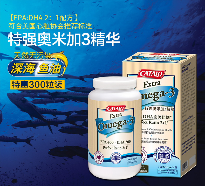 CATALO特强奥米加3软化血管深海鱼油*300粒有效期至2018/12/10 ¥229.00 产品系列 第2张