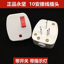 Yongjian 107 with switch indicator 10A three flat 250V power plug high quality industrial wiring plug
