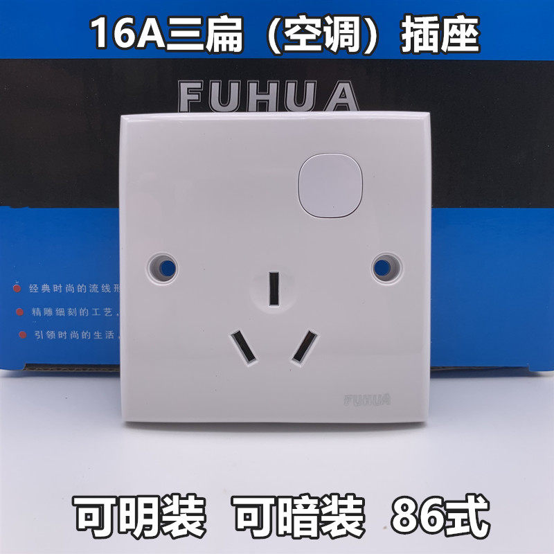 Fuhua 86 type old-fashioned 16A socket air conditioning special socket three holes high-power household water heater wall panel