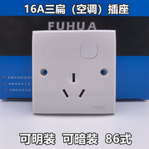 Fuhua 86 type old-fashioned 16A socket air conditioning special socket three holes high-power household water heater wall panel