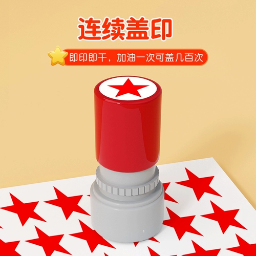 Мини -труба Пентаграмма Маркируя ключевые моменты маркера печати, Звезды чековой карты Сяоюанжан Знак -в поддержке учителя