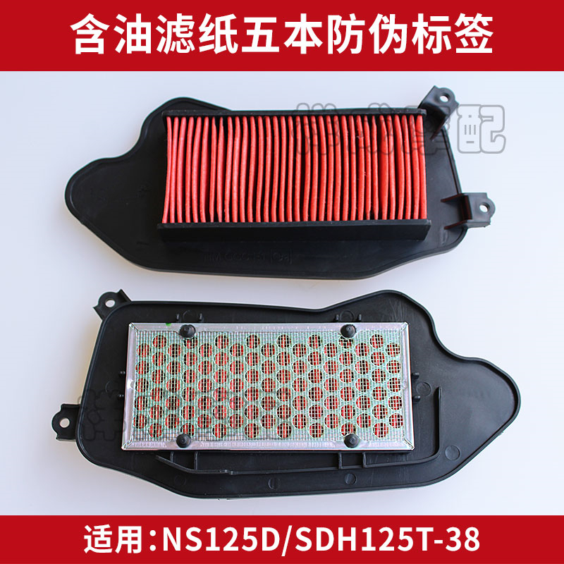 Suitable for New Continent Honda NS125D DIOU NS125LA SDH125T-39 air filter element