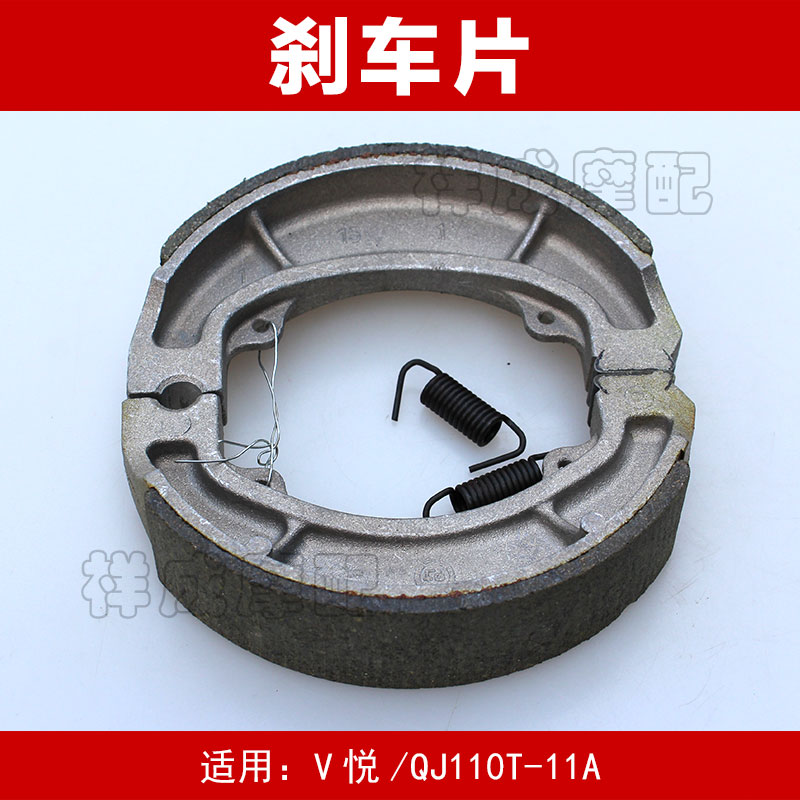 Qianjiang locomotive V Yue QJ110T-11A rear brake shoe block rear car skin