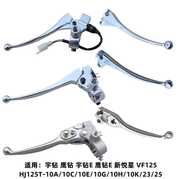 Haojue yuzuan vf125 left handle rear brake handle