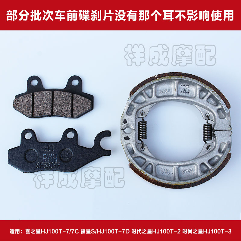 Suitable for Haojuexi star Fuxing S era star HJ100T-7C locomotive front disc brake pad rear brake pad