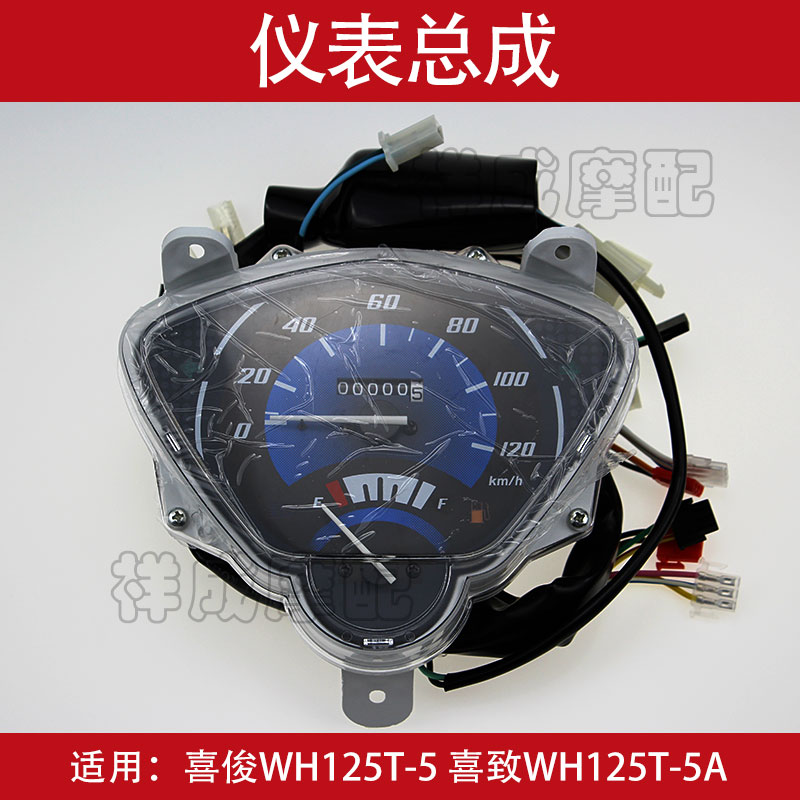 Suitable for Wuyang Honda Xizhi Xijun WH125T-5A locomotive instrument code watch oil gauge assembly glass cover