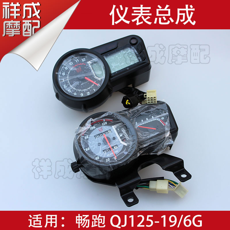 Qian Jiang brisk running QJ125-19-6G locomotive meter Meter Meters meter Meter Assembly Liquid Crystal