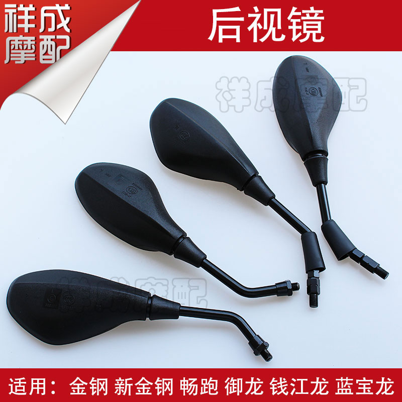 Qianjiang Long Yu Long runs the Wailong Xinjing Golden Steel Diamond QJ150 - 19A motorcycle mirror rear view reverse mirror