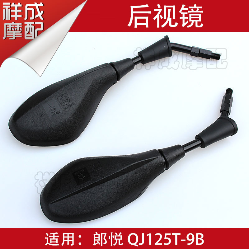 Qianjiang locomotive Langlangyue QJ125T-9B style QJ125-11 mirror rearview mirror rearview mirror