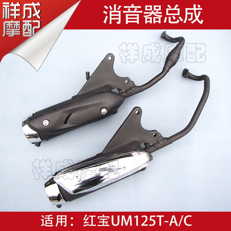 Applicable to Haojue Hongbao UM125T Tianyu UZ125T locomotive exhaust pipe muffler muffler assembly country three