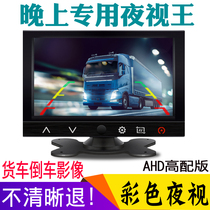 7 inch harvester truck 12V~24V visual HD night vision vehicle camera reversing video imaging system