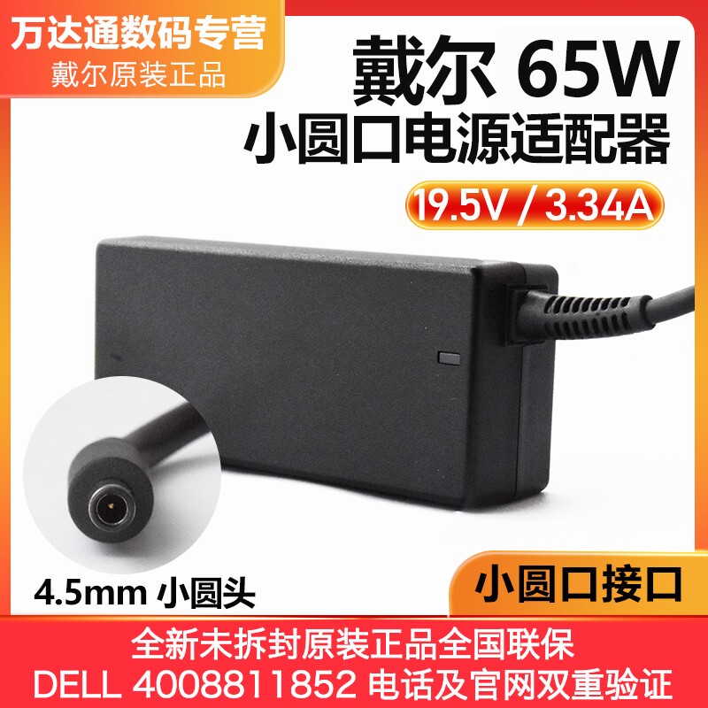 Dell Laptop Charger 65W Power Adapter G6J41 Inspiron 7370 7378 5480 7460 Latitude 3410 3420 3440 3540 Computer Charger