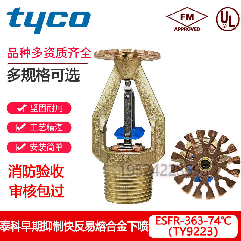 Imported Tyco fire sprinkler head early inhibition of fusible alloy ESFR-363-74 degrees spray 3C FM certification