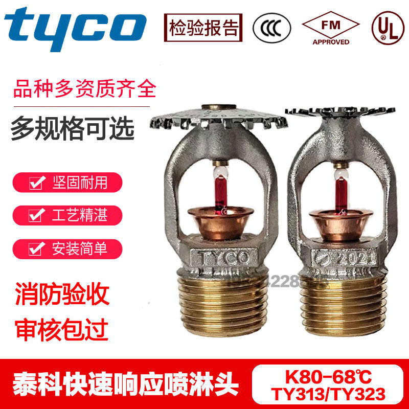 Tyco sprinkler head K80 68℃ TY313 quick response up and down spray TY323FM UL certified fire sprinkler