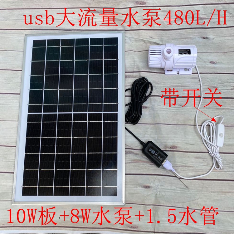 5V solar rockery fountain water pump USB large flow fish tank silent brushless water pump diving circulation cooling