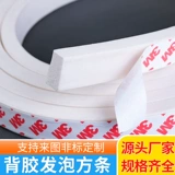 3M Самостоятельная Силиконовая полоса Силиконовая пена, устойчивый