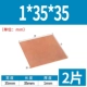 1*35*35 мм (2 штуки)