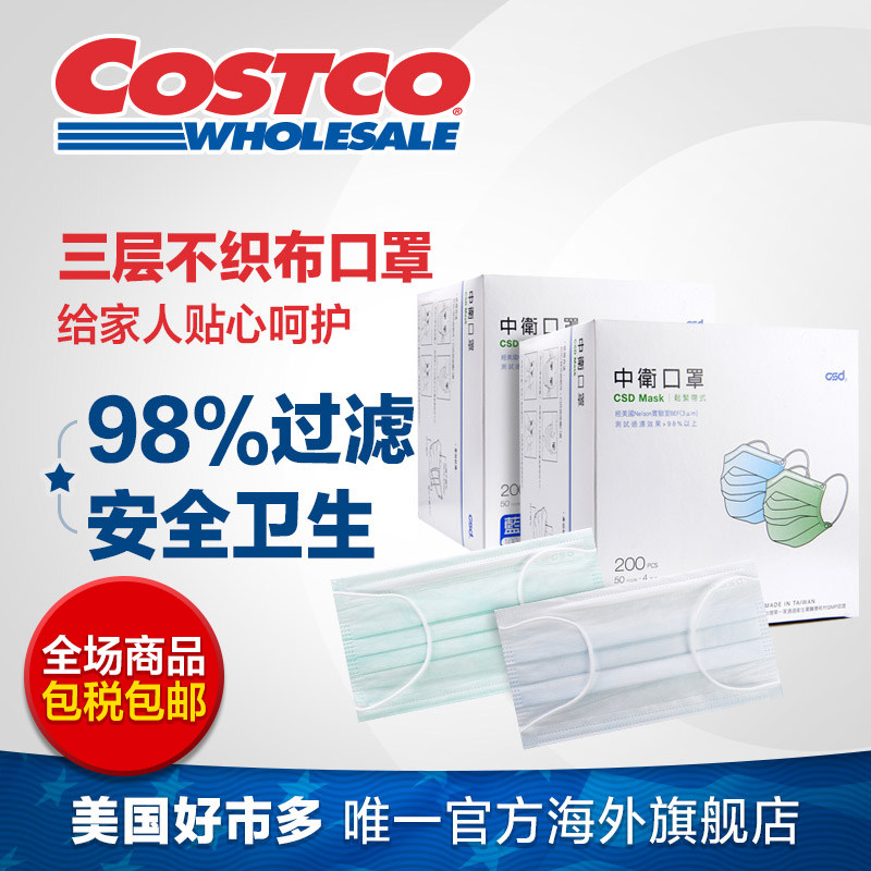 [USD 77.72] CSD Zhongwei disposable mask 200 in * 2 box dust protection breathable Costco direct