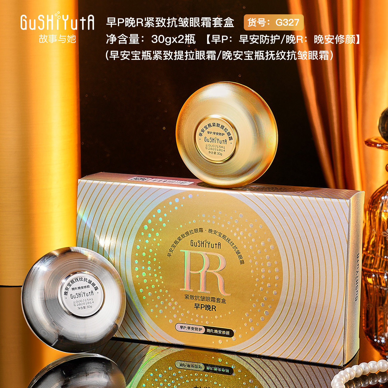 故事与她早P晚R眼霜套盒:抗皱紧致真有这么神?👀-眼霜-淘宝百科网