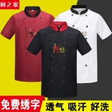 Одежда шеф -повара Работая одежда мужчина и женщины с длинными рукавами короткие рукава не могут позволить себе таблетки кухня ресторан Отель Одежда Кухня Осень Зимняя Летняя печать