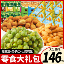 Thousands of green peas melon seeds yam peanut nuts snacks snacks whole box bulk small packaging wholesale T