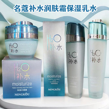 Mingkou Water Gel Moisturizing Lotion Water Gel Cream Hydrating Toner Moisturizing Lotion Face Oil Moisturizing Cream for Day and Night H20